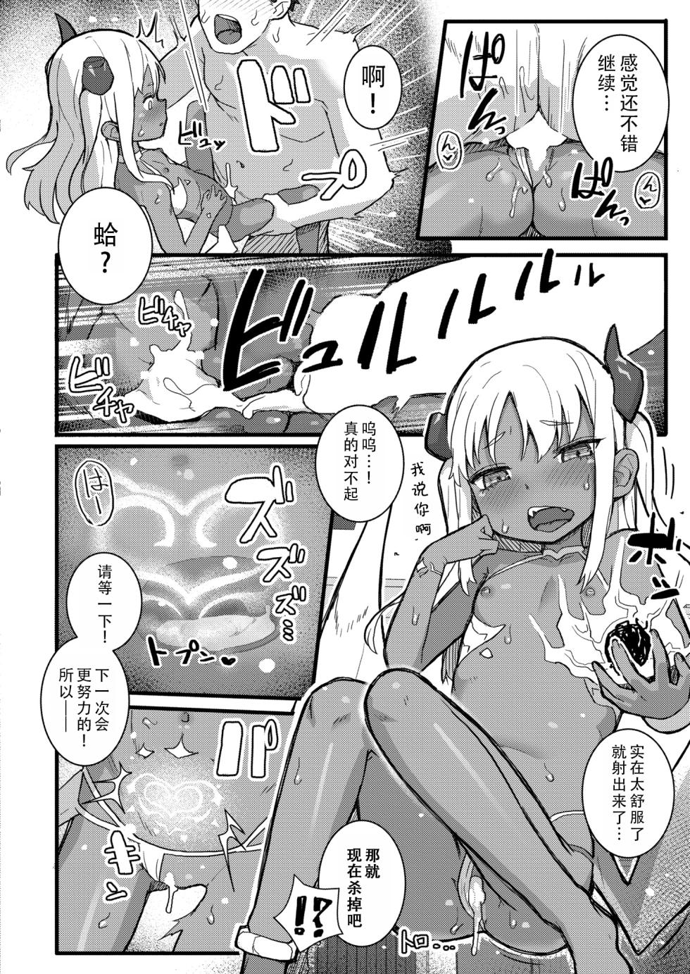 [Golden] Meru-sama wa Aragaenai | 梅露大人没办法抵抗 (COMIC Kaien VOL.10) [Chinese][甜族星人X茄某人个人汉化][Digital] - Page 16