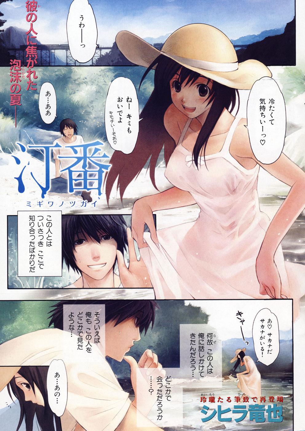 [H-Magazine] Comic Kairakuten Beast - Vol.022 [2007-08] - Page 11