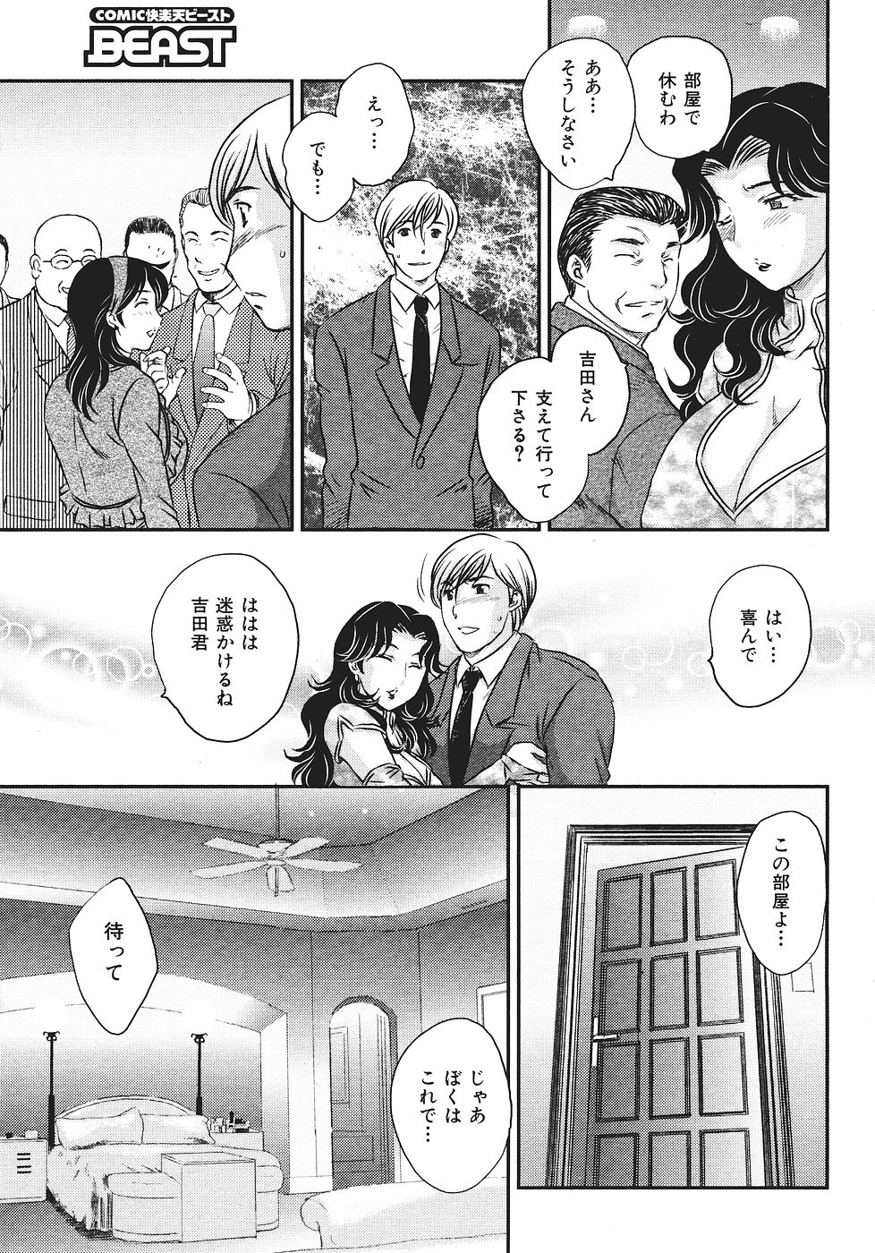 [H-Magazine] Comic Kairakuten Beast - Vol.022 [2007-08] - Page 23