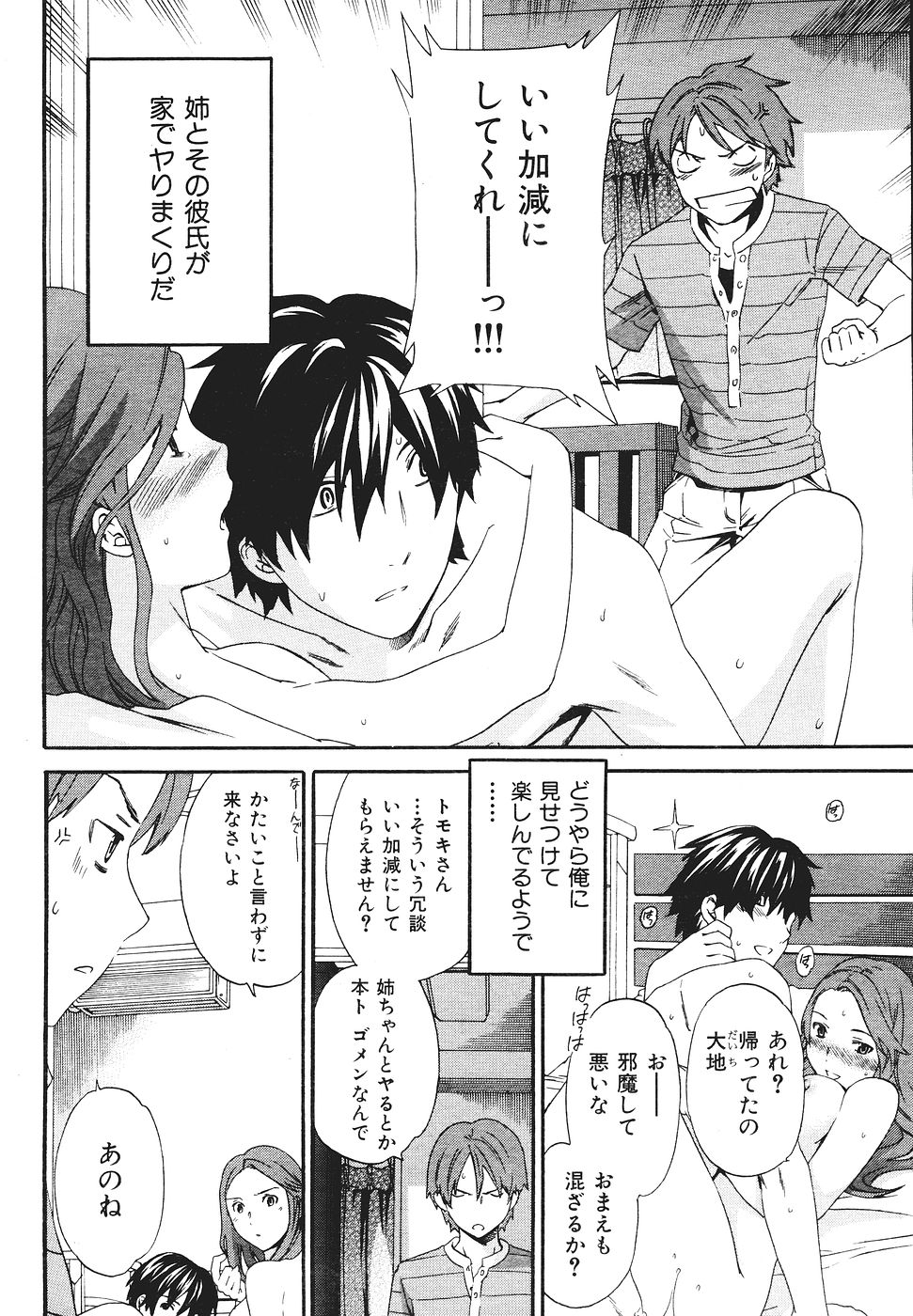 [H-Magazine] Comic Kairakuten Beast - Vol.022 [2007-08] - Page 40