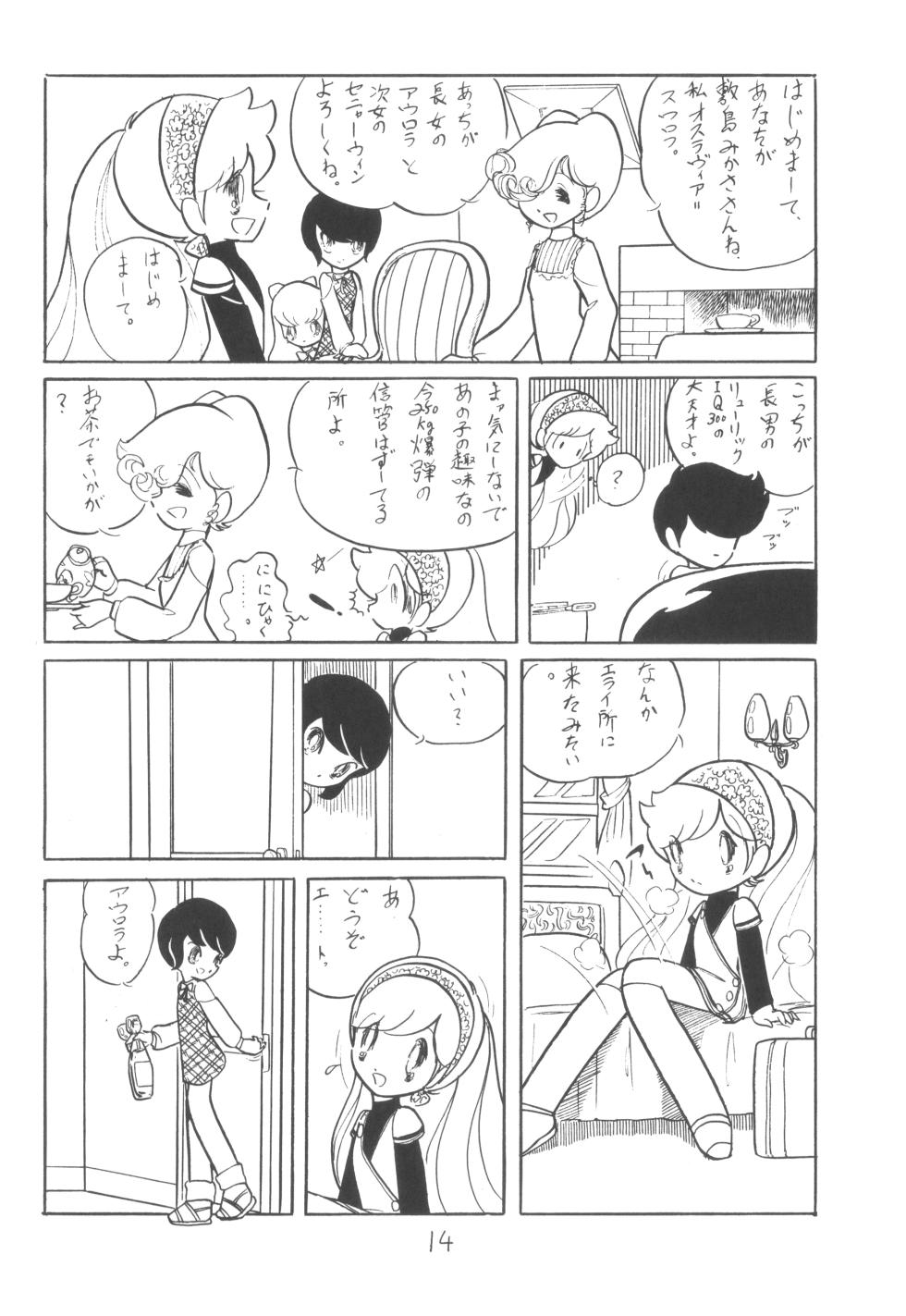 [Cybele Henshuubu (Various)] Cybele Vol. 1 [incomplete] - Page 15