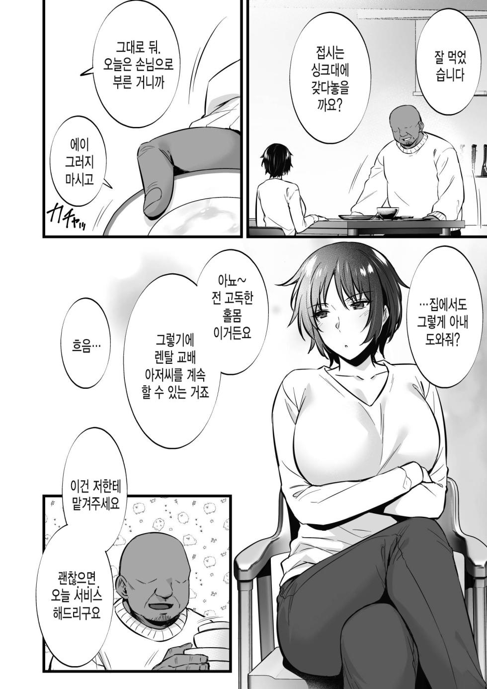 [Himeya (Abe Inori)] Rental Tanetsuke Ojisan 7 ~Yokkyuu Fuman no Hitozuma wa Jitaku de mo Tanetsuke Ojisan to no Uwaki Sex ni Hamerare Nukedasenai~ (korean) - Page 6