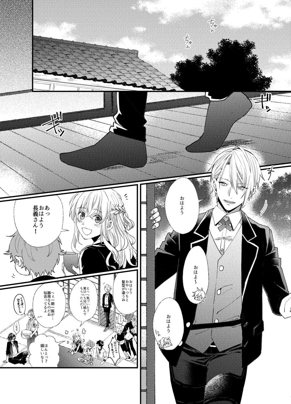 [Hakkaame (Haraguchi)] Kunihiro ni gyafun to iwasetai Chougi no hon (Touken Ranbu) [Digital] - Page 2