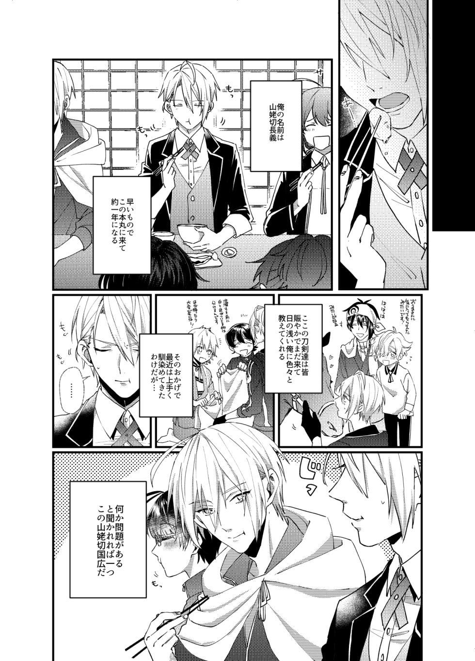 [Hakkaame (Haraguchi)] Kunihiro ni gyafun to iwasetai Chougi no hon (Touken Ranbu) [Digital] - Page 3