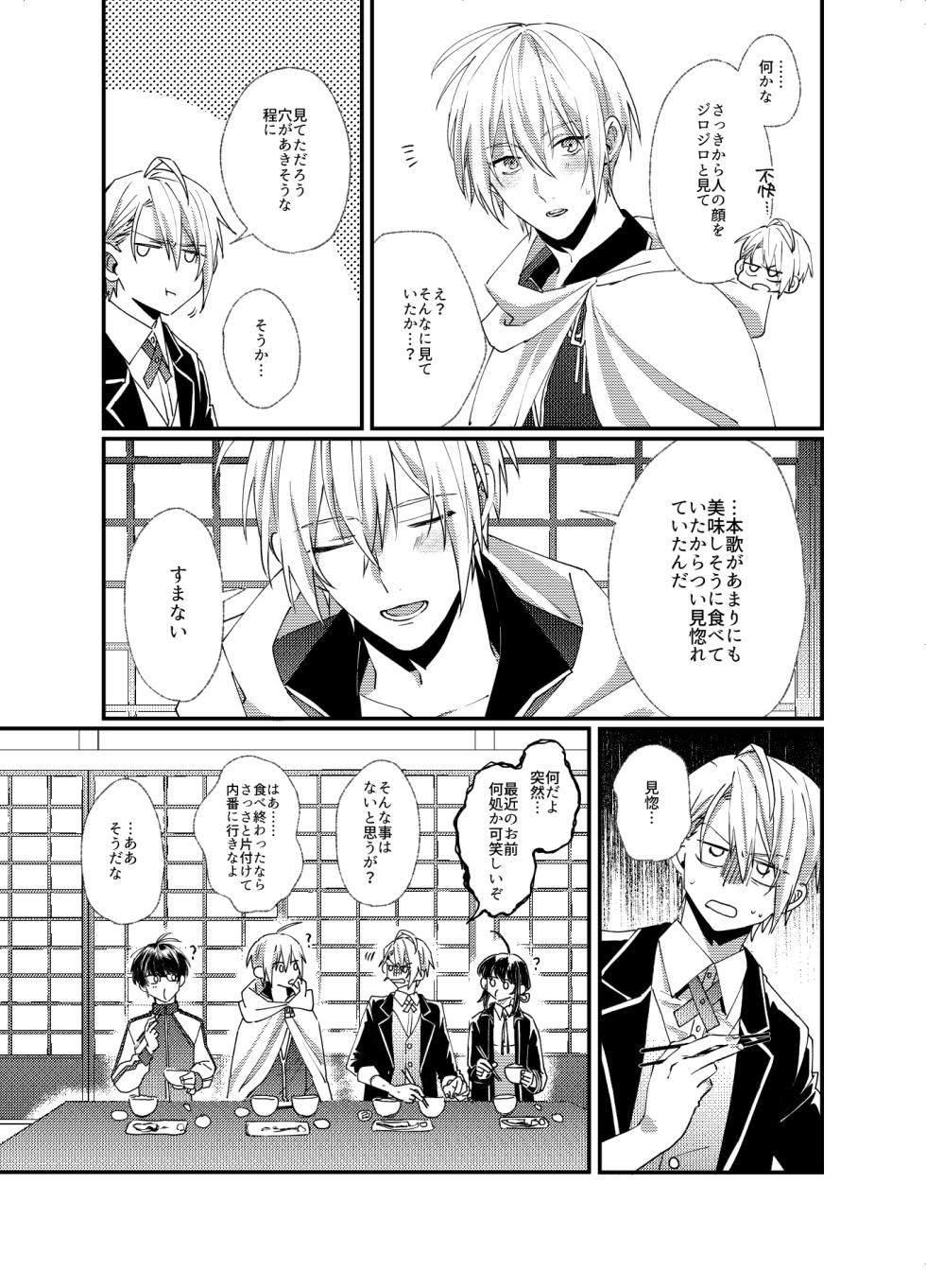 [Hakkaame (Haraguchi)] Kunihiro ni gyafun to iwasetai Chougi no hon (Touken Ranbu) [Digital] - Page 4