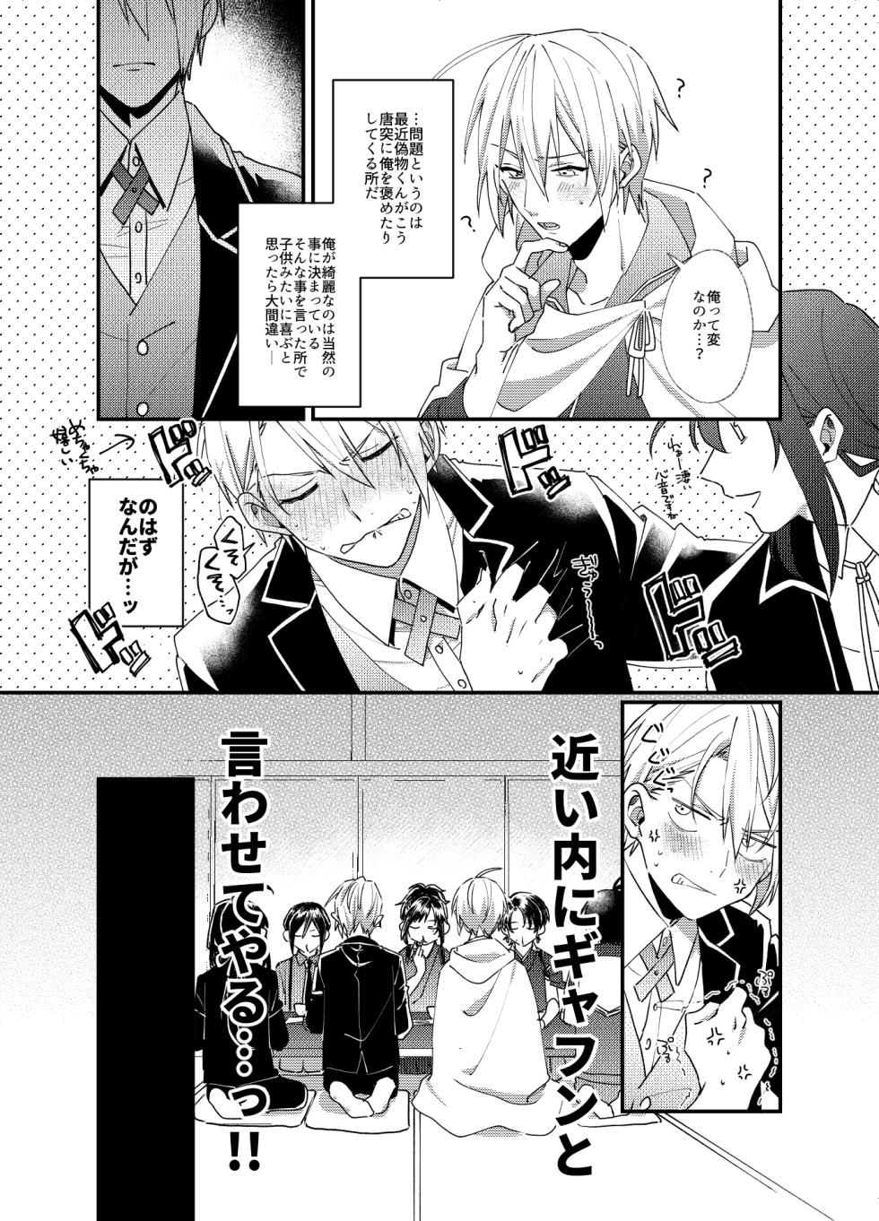 [Hakkaame (Haraguchi)] Kunihiro ni gyafun to iwasetai Chougi no hon (Touken Ranbu) [Digital] - Page 5