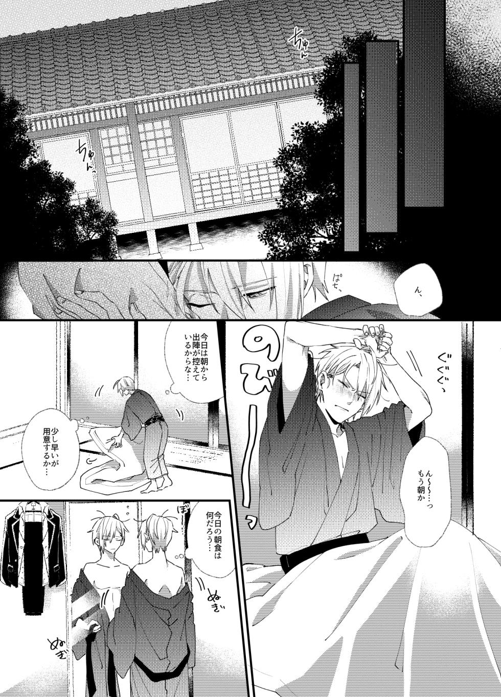 [Hakkaame (Haraguchi)] Kunihiro ni gyafun to iwasetai Chougi no hon (Touken Ranbu) [Digital] - Page 6