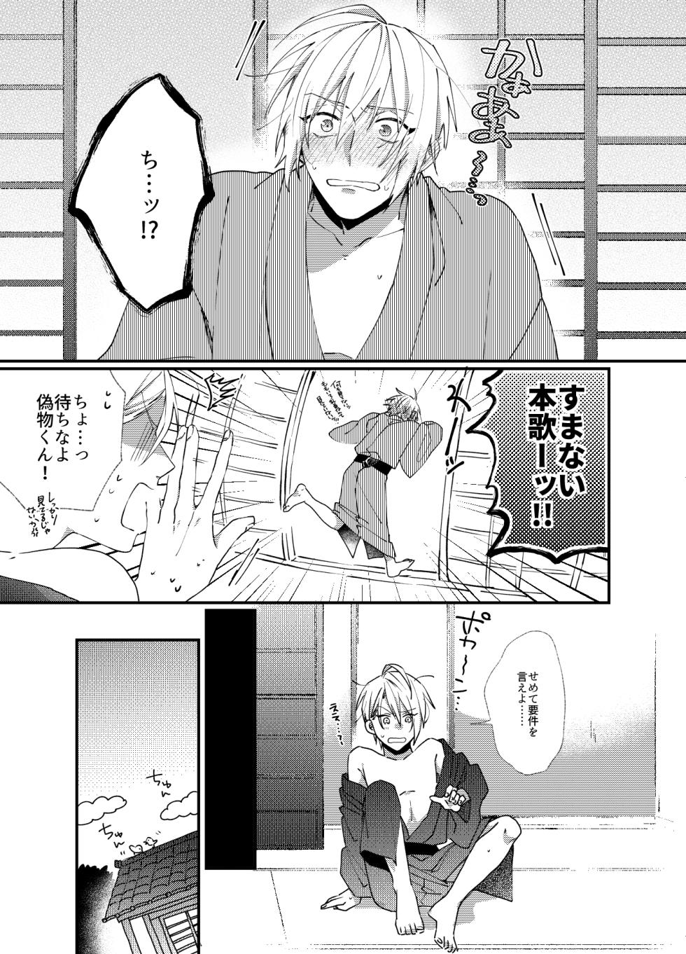 [Hakkaame (Haraguchi)] Kunihiro ni gyafun to iwasetai Chougi no hon (Touken Ranbu) [Digital] - Page 10
