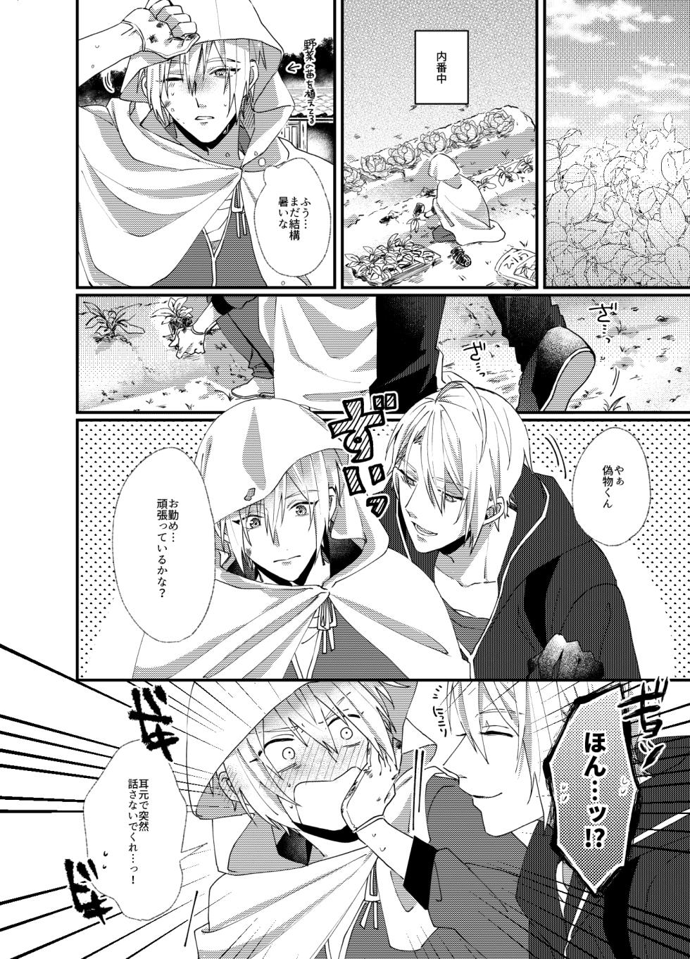 [Hakkaame (Haraguchi)] Kunihiro ni gyafun to iwasetai Chougi no hon (Touken Ranbu) [Digital] - Page 11