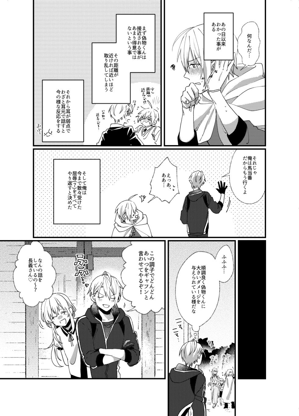 [Hakkaame (Haraguchi)] Kunihiro ni gyafun to iwasetai Chougi no hon (Touken Ranbu) [Digital] - Page 12