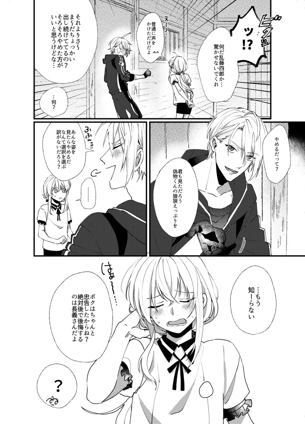 [Hakkaame (Haraguchi)] Kunihiro ni gyafun to iwasetai Chougi no hon (Touken Ranbu) [Digital] - Page 13