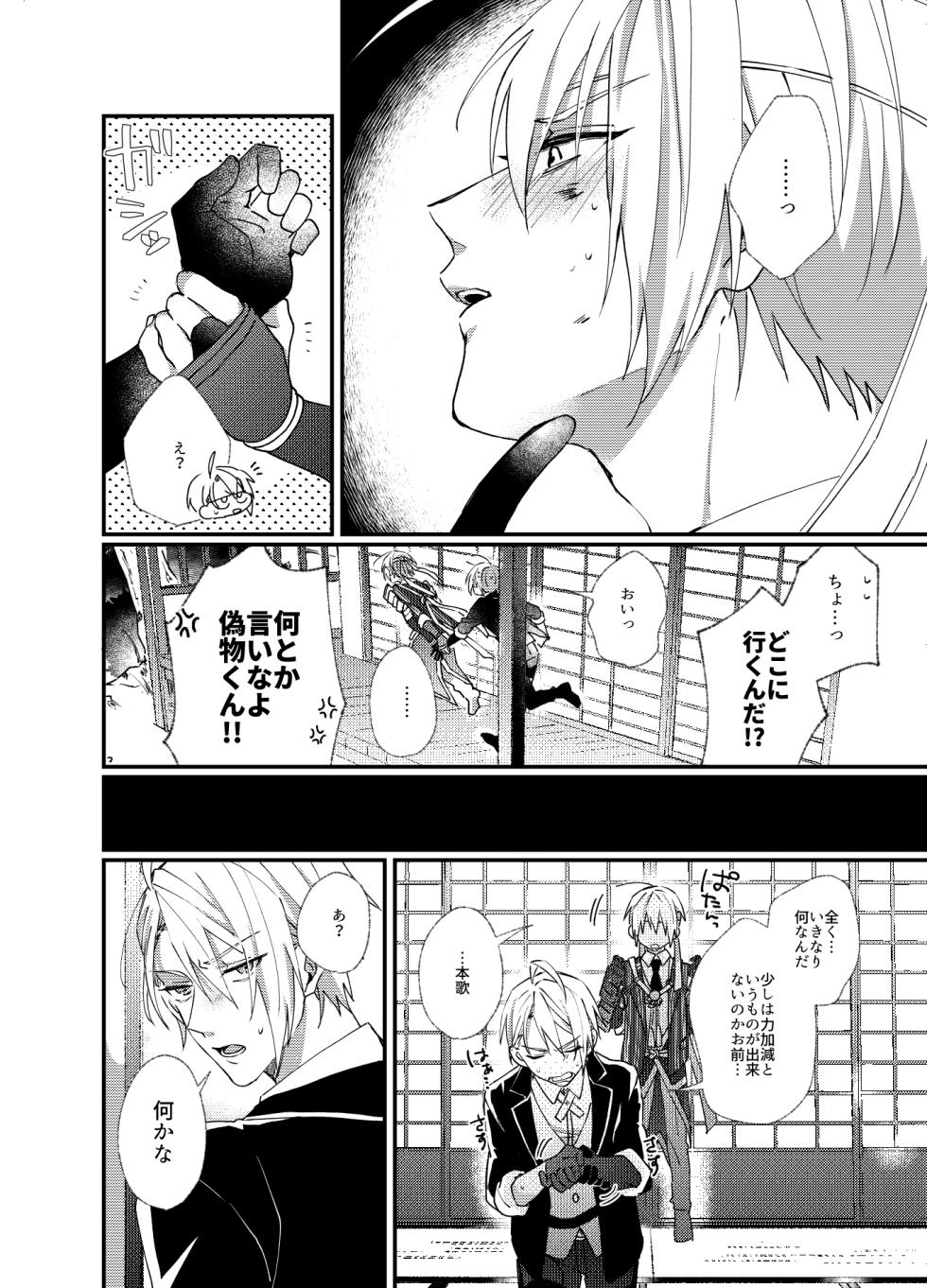 [Hakkaame (Haraguchi)] Kunihiro ni gyafun to iwasetai Chougi no hon (Touken Ranbu) [Digital] - Page 15