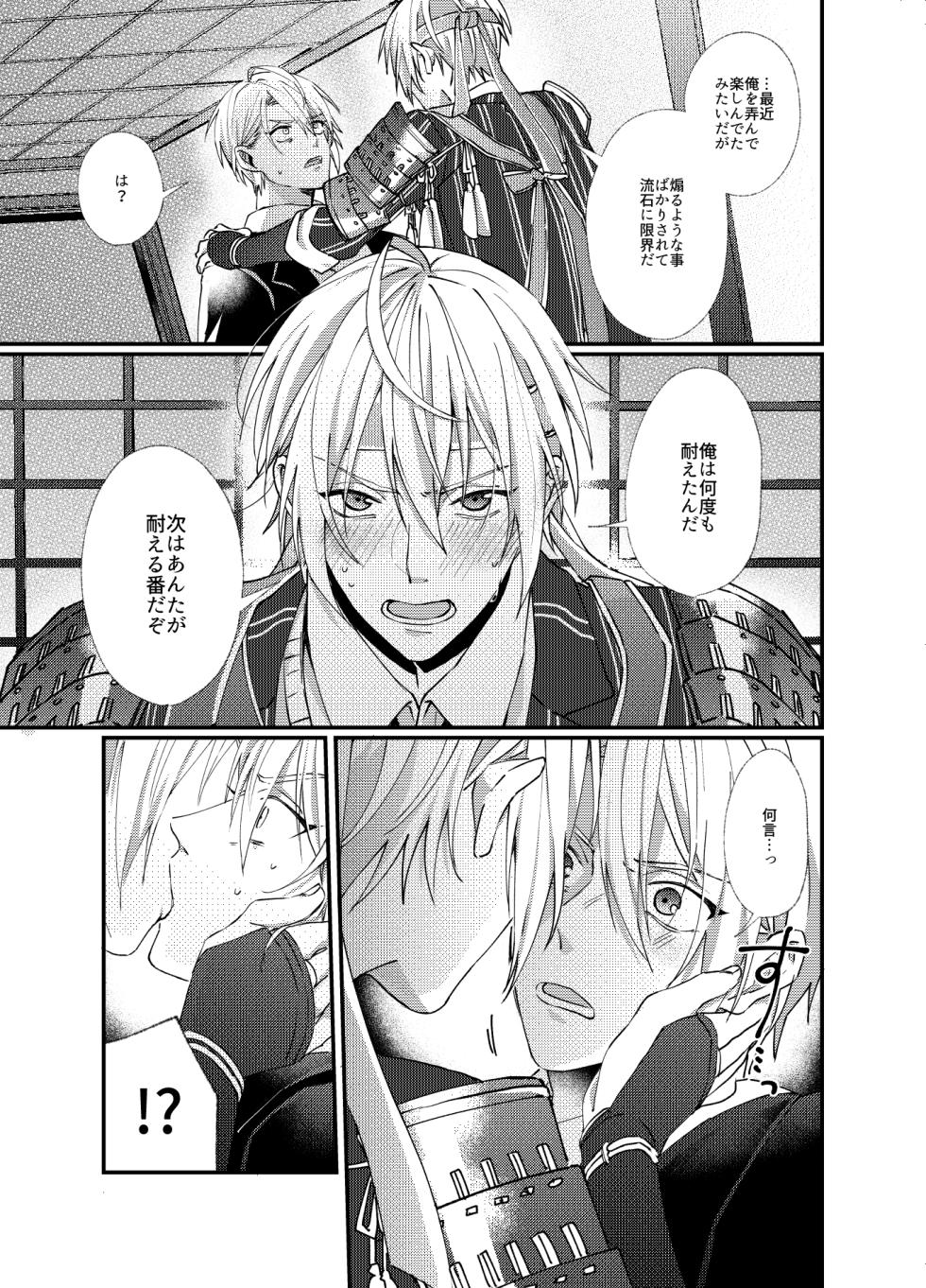 [Hakkaame (Haraguchi)] Kunihiro ni gyafun to iwasetai Chougi no hon (Touken Ranbu) [Digital] - Page 16