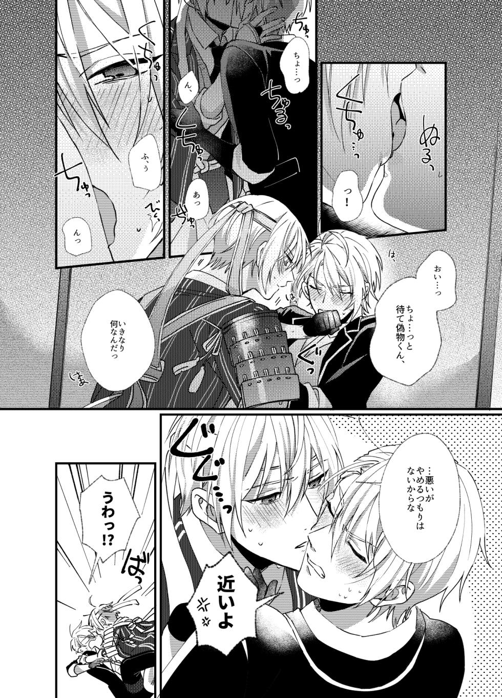 [Hakkaame (Haraguchi)] Kunihiro ni gyafun to iwasetai Chougi no hon (Touken Ranbu) [Digital] - Page 17