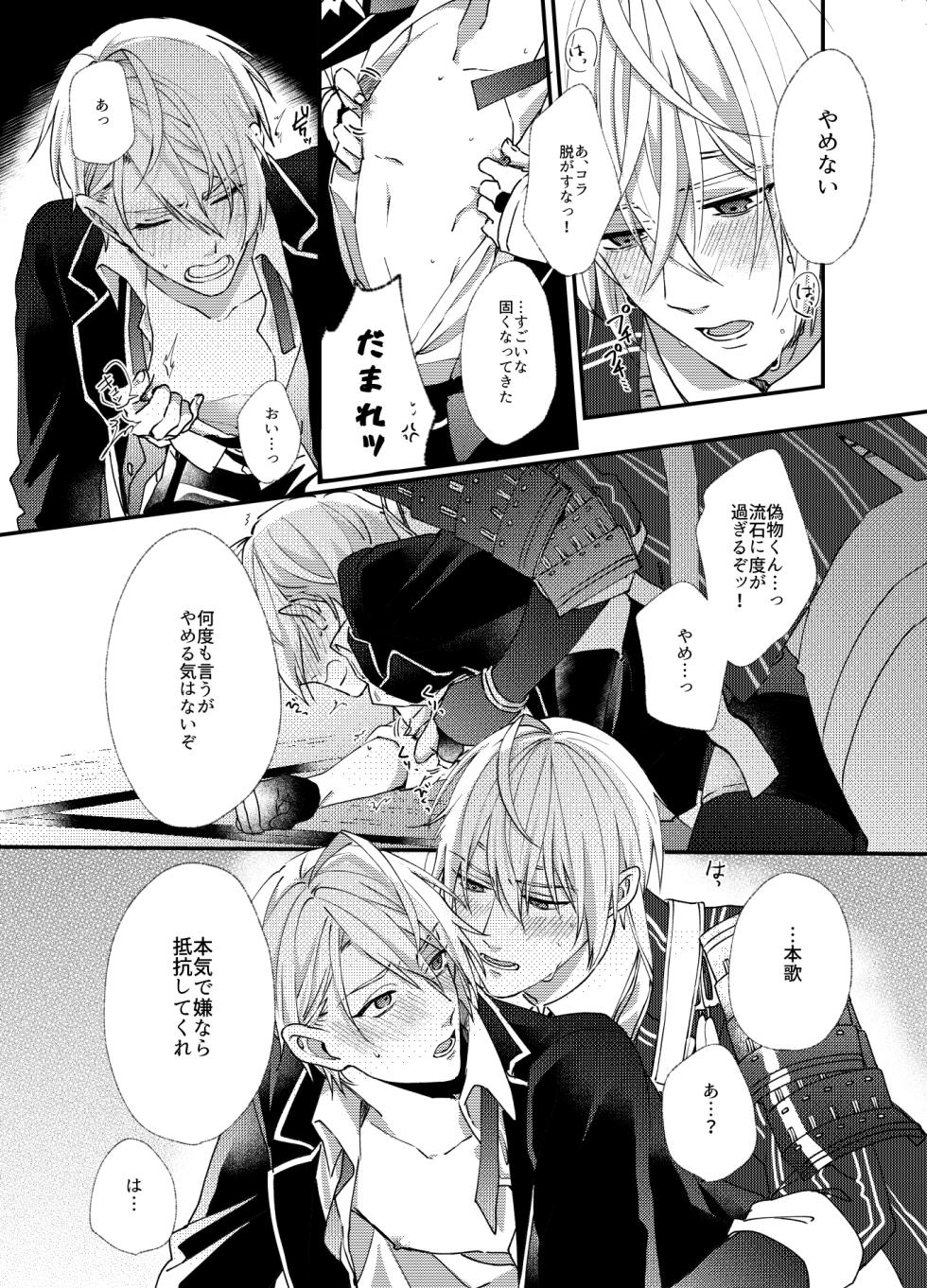 [Hakkaame (Haraguchi)] Kunihiro ni gyafun to iwasetai Chougi no hon (Touken Ranbu) [Digital] - Page 19
