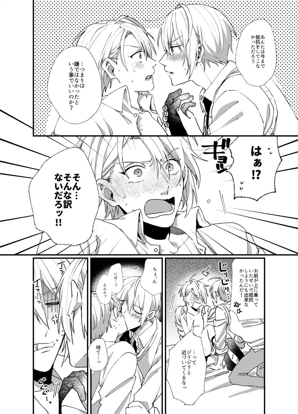 [Hakkaame (Haraguchi)] Kunihiro ni gyafun to iwasetai Chougi no hon (Touken Ranbu) [Digital] - Page 25