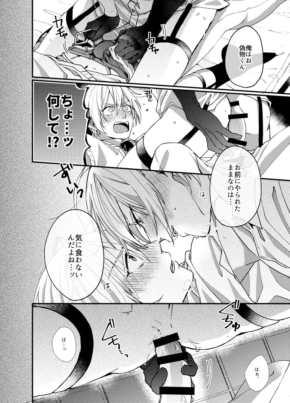 [Hakkaame (Haraguchi)] Kunihiro ni gyafun to iwasetai Chougi no hon (Touken Ranbu) [Digital] - Page 27