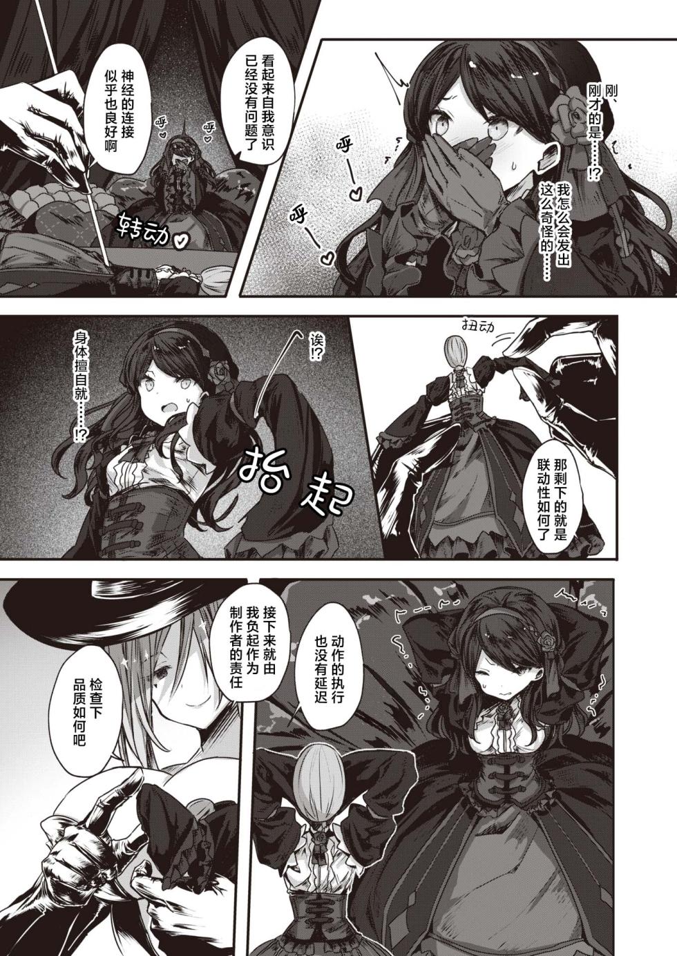 [Omochi] Kugutsu no Utage | 傀儡之宴 (Isekai Rakuten Vol. 27) [Chinese] [吗喽汉化组] - Page 5