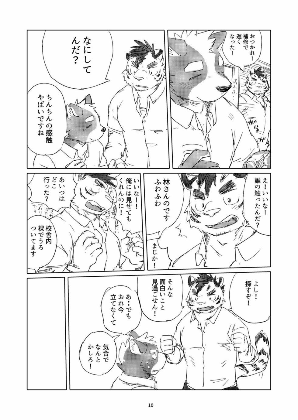 Hokago Roman Club - Page 9