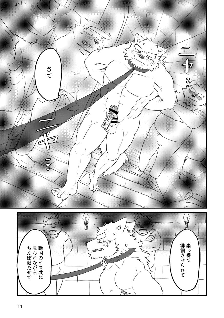 Until the captain is a toilet - Page 11