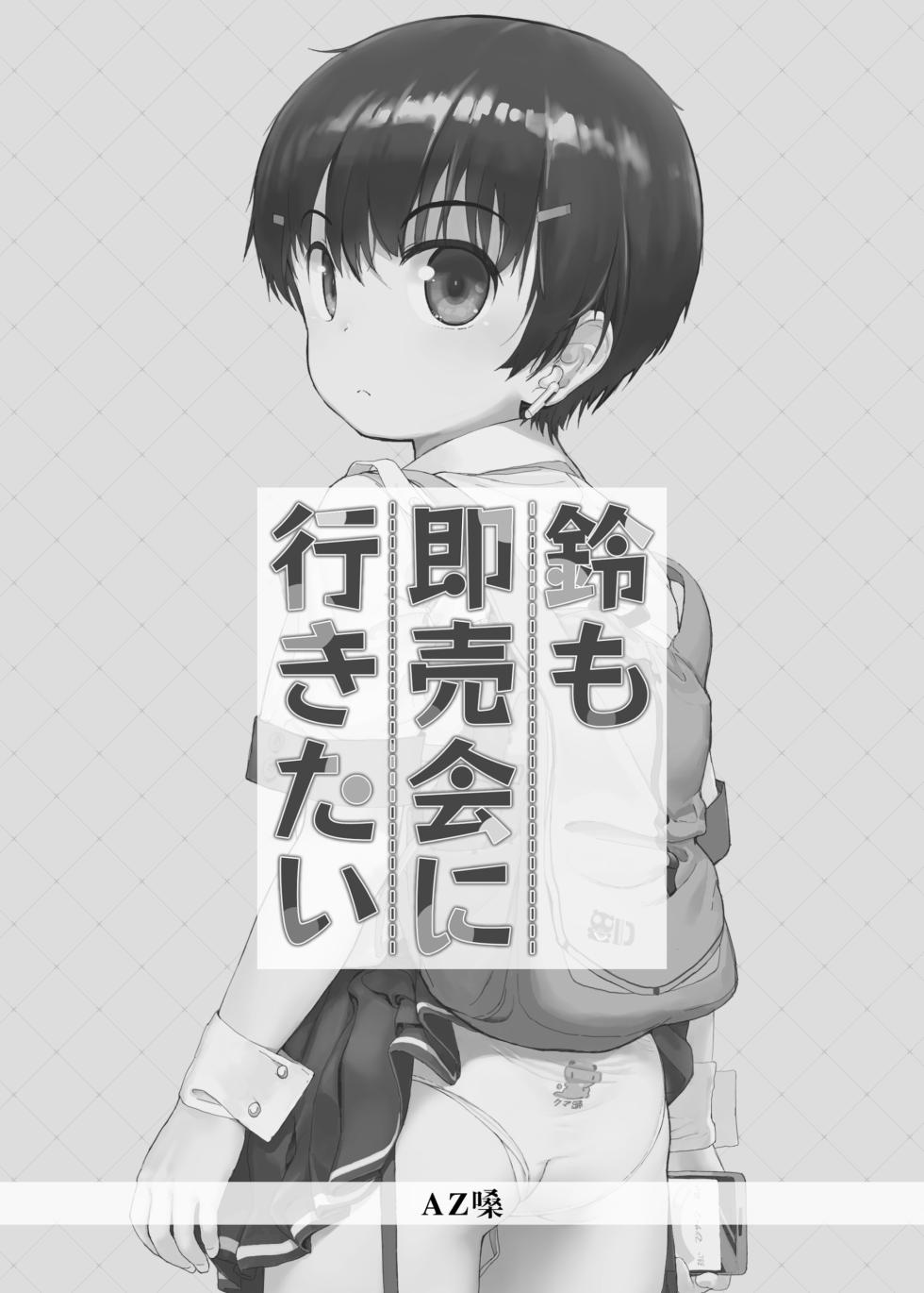 [Seikei Doujin (AZ-san)] Suzu mo Sokubaikai ni Ikitai | ¡Suzu quiere asistir al evento Doujinshi! [Spanish] [Shining Hentai] - Page 2