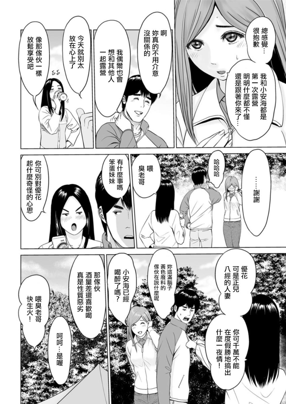 [Ishigami Hajime] Koukikaku Camp-jou  no Jouji Zenpen (Action Pizazz DX 2019-05) [Chinese] [Digital] - Page 4