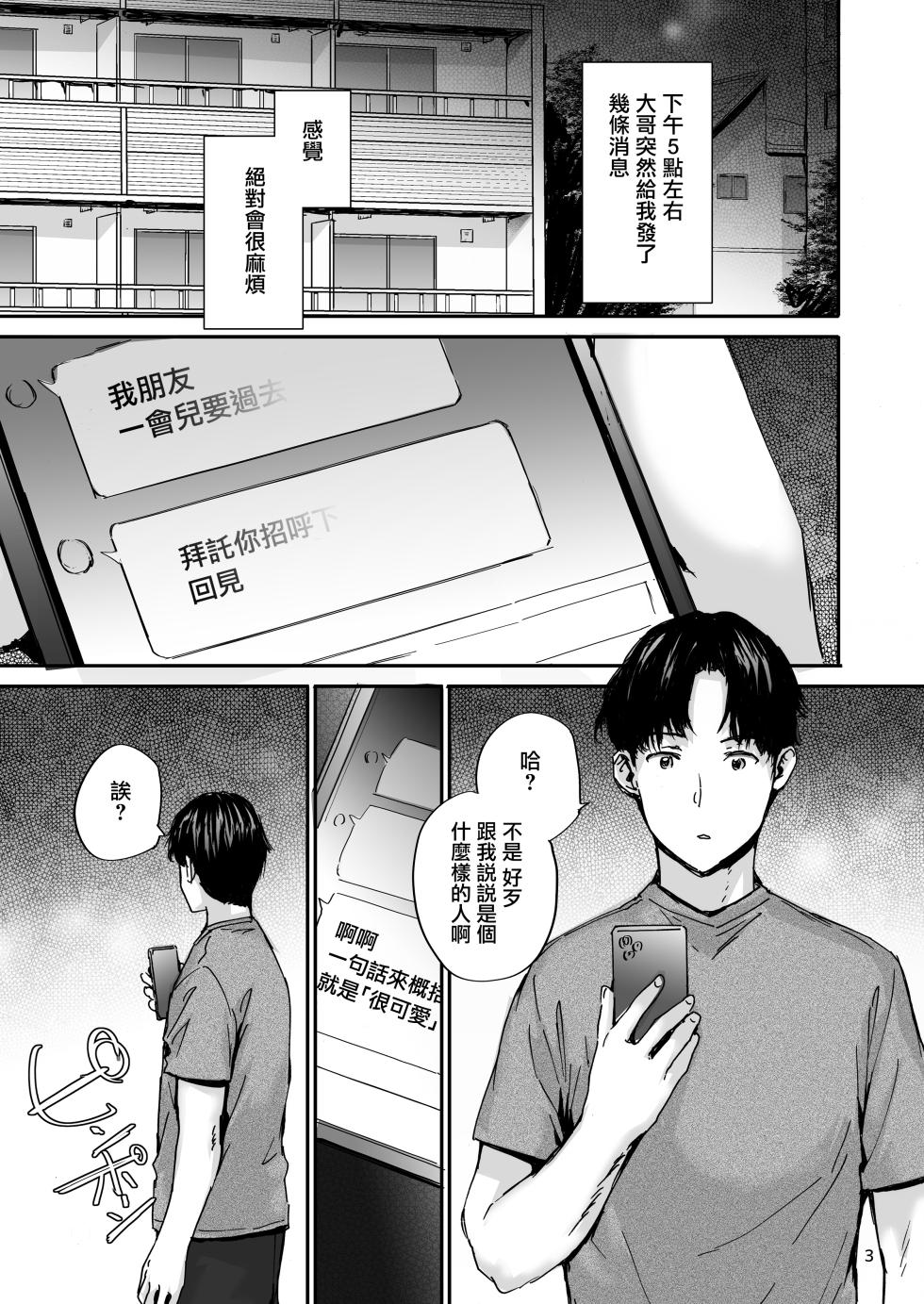 [furuike (Sumiya)] Osagari Sex Friend Another - Pass The Sex Friend Another 3 [Chinese] [无毒汉化组] [Digital] - Page 4