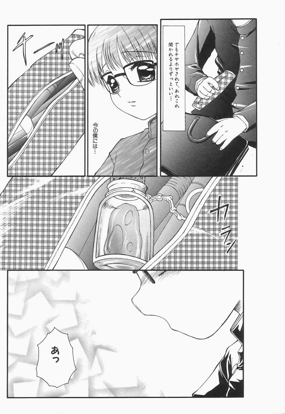 [Fuusen Club] Libido Y - Page 26
