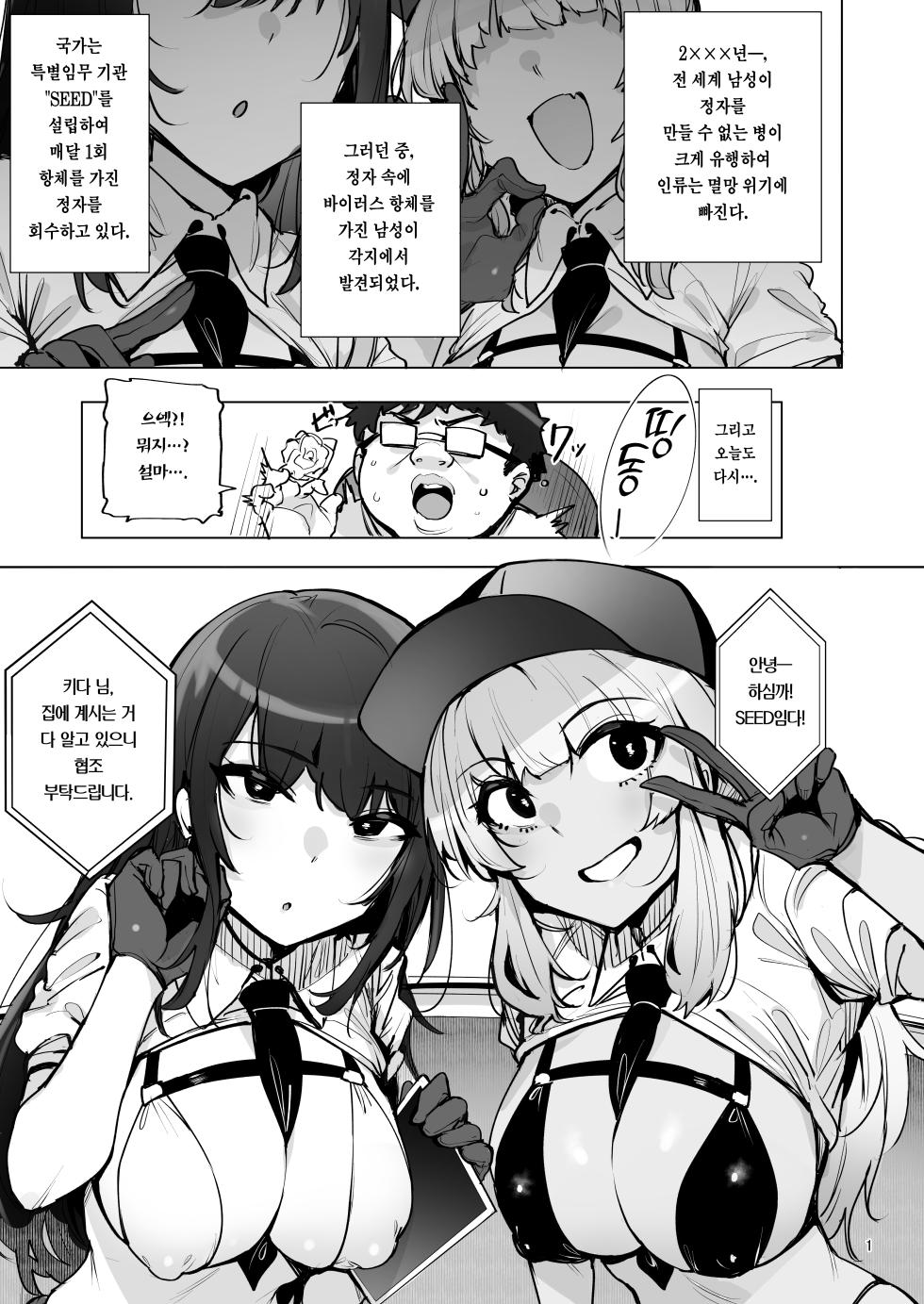 [wakamaker (wakamesan)] Anata no Semen Kaishuu Shimasu 3 | 당신의 씨(정액) 회수합니다 3 [Korean] [이거맛좀봐] [Digital] - Page 2