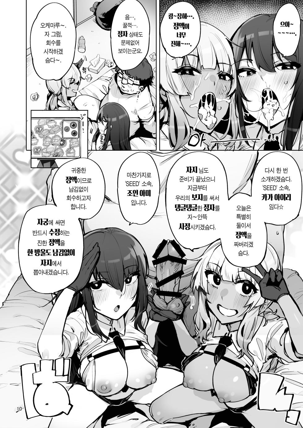 [wakamaker (wakamesan)] Anata no Semen Kaishuu Shimasu 3 | 당신의 씨(정액) 회수합니다 3 [Korean] [이거맛좀봐] [Digital] - Page 11