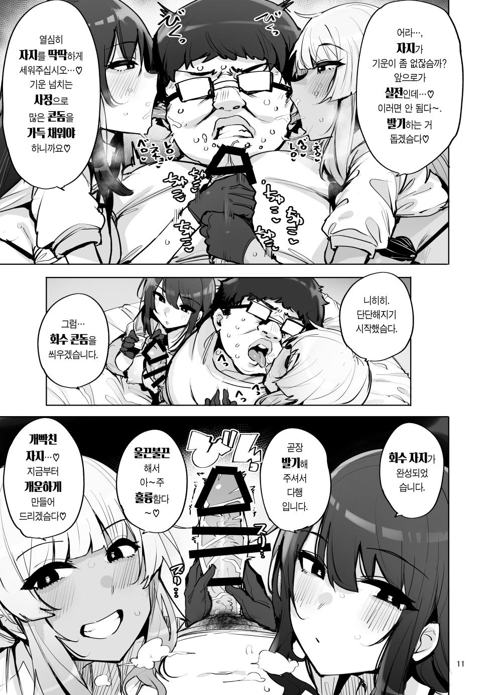 [wakamaker (wakamesan)] Anata no Semen Kaishuu Shimasu 3 | 당신의 씨(정액) 회수합니다 3 [Korean] [이거맛좀봐] [Digital] - Page 12