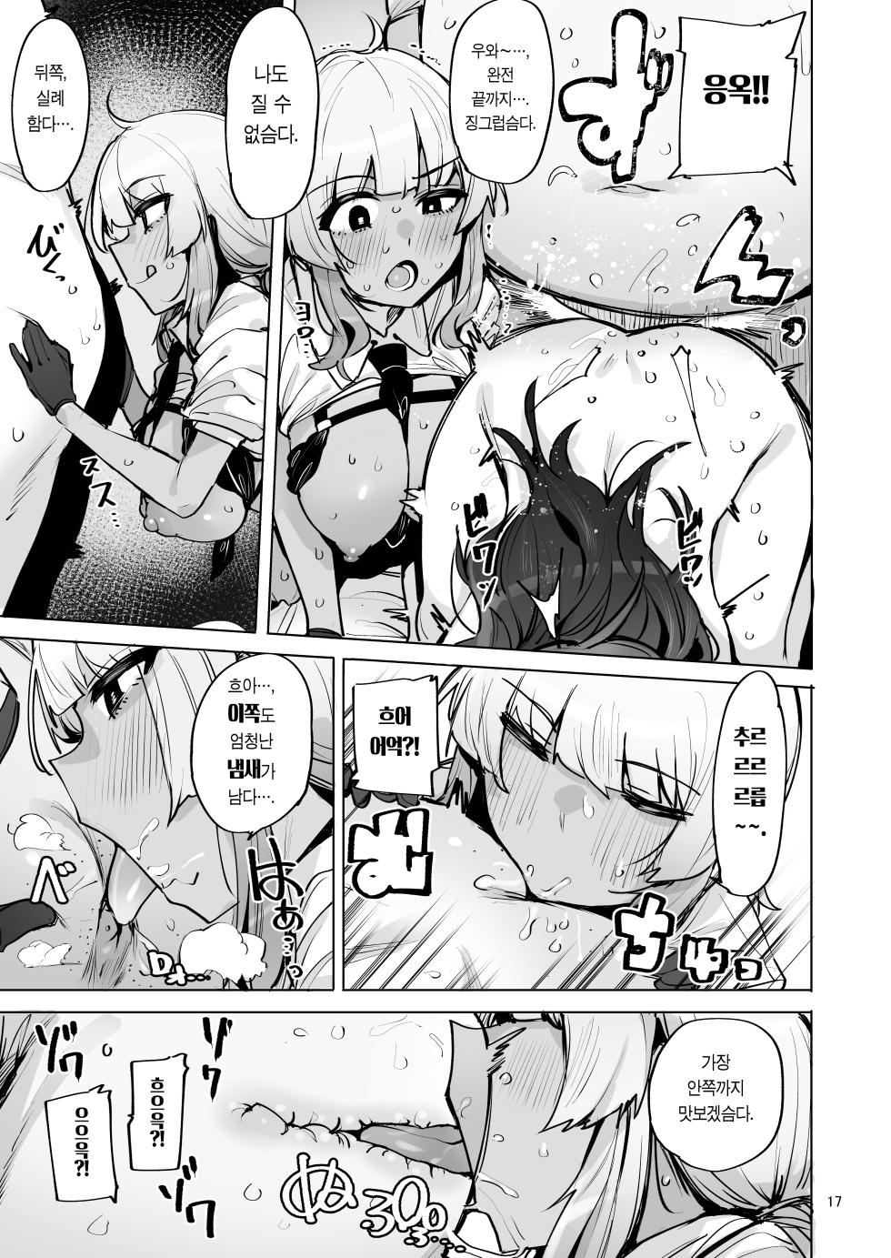 [wakamaker (wakamesan)] Anata no Semen Kaishuu Shimasu 3 | 당신의 씨(정액) 회수합니다 3 [Korean] [이거맛좀봐] [Digital] - Page 18