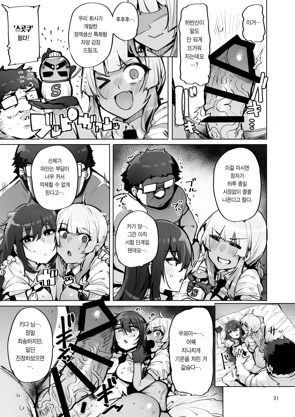 [wakamaker (wakamesan)] Anata no Semen Kaishuu Shimasu 3 | 당신의 씨(정액) 회수합니다 3 [Korean] [이거맛좀봐] [Digital] - Page 22