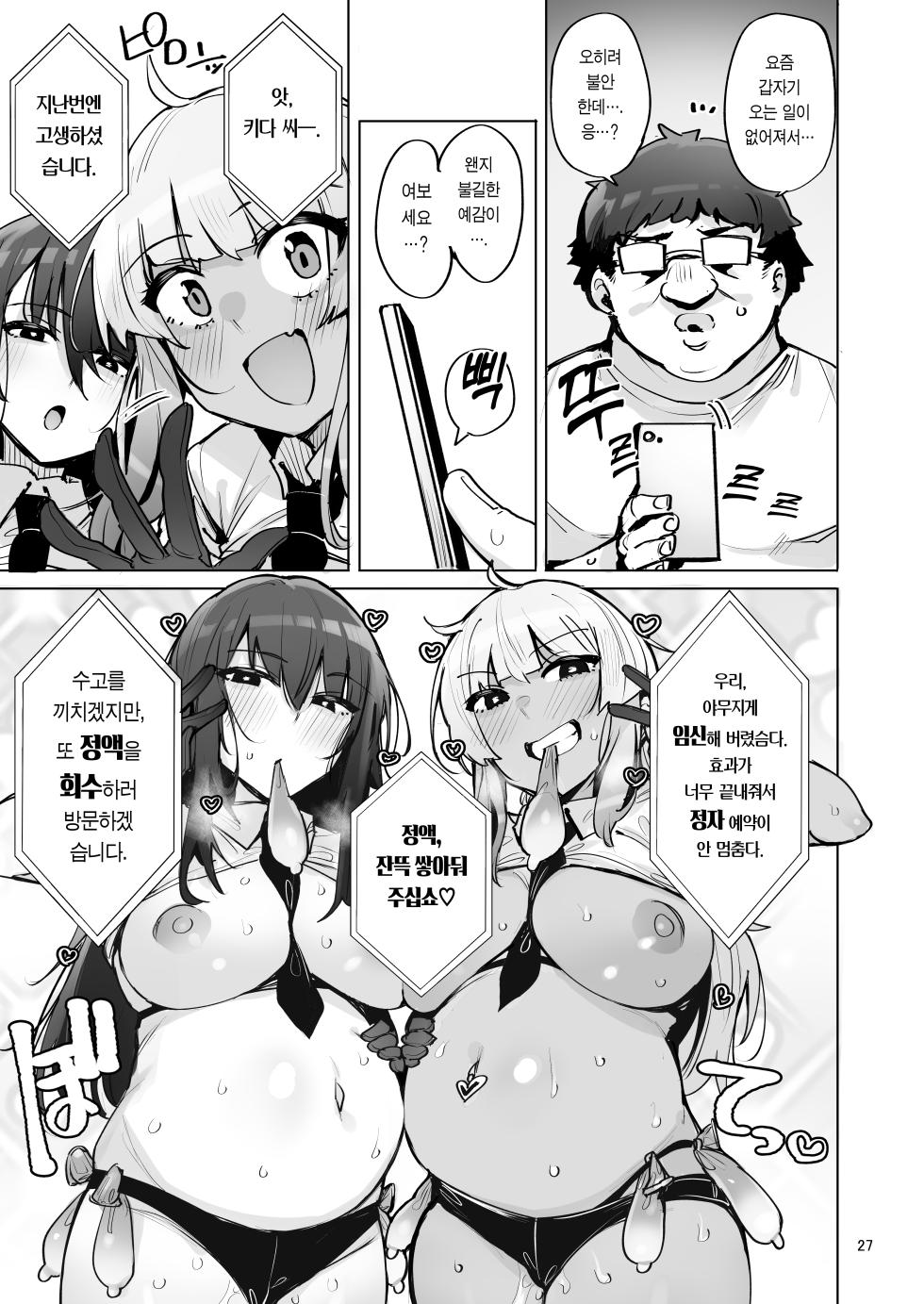 [wakamaker (wakamesan)] Anata no Semen Kaishuu Shimasu 3 | 당신의 씨(정액) 회수합니다 3 [Korean] [이거맛좀봐] [Digital] - Page 28