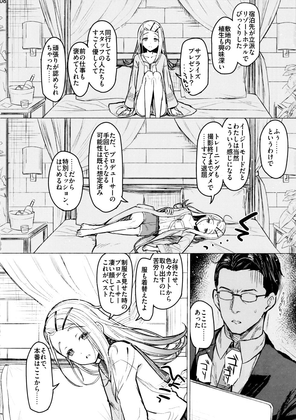 (C104) [INST (Interstellar)] Aishiteru Jinsei - Love The Life You Live. (Gakuen IDOLM@STER) - Page 7