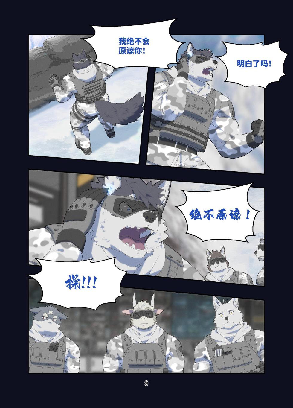 [Raccoon21] December, Twilight Snowflake[Chinese][Ongoing] - Page 8