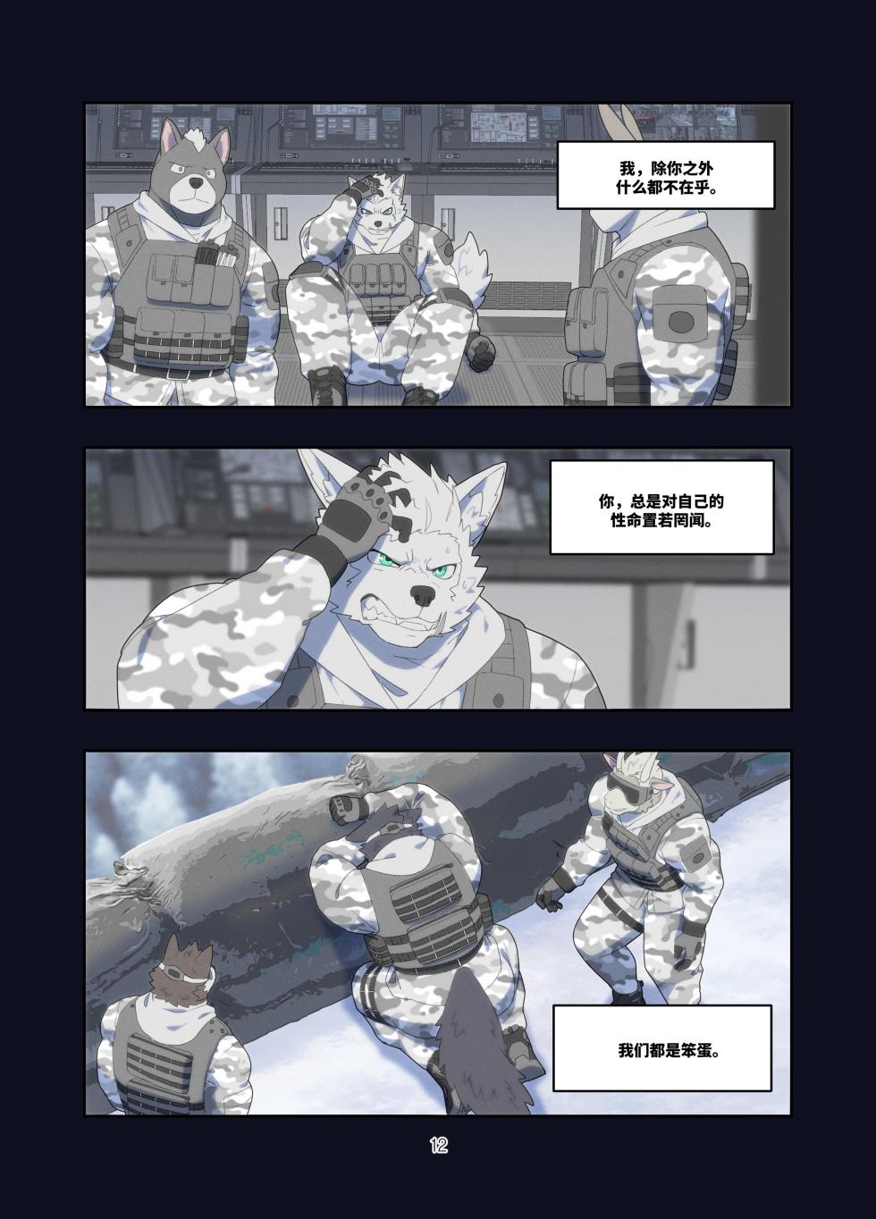 [Raccoon21] December, Twilight Snowflake[Chinese][Ongoing] - Page 11