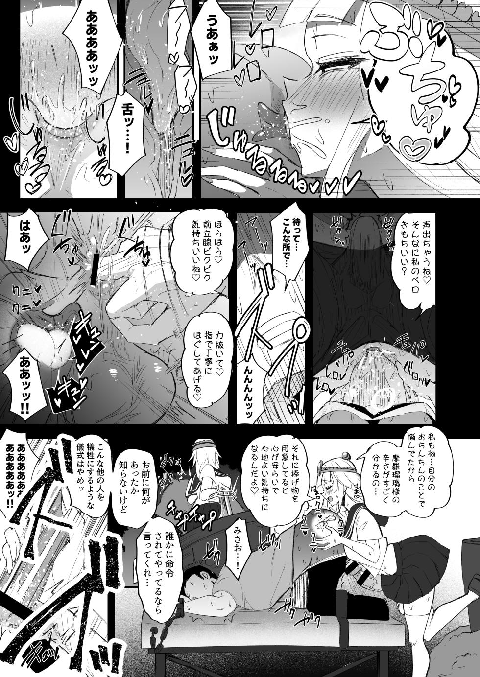 [Futamare (Akiamare)] Futanari JK Tamatsuki Misao-chan -Mara Ruri-sama to Yukai na Kutsumono-tachi- [Digital] - Page 12
