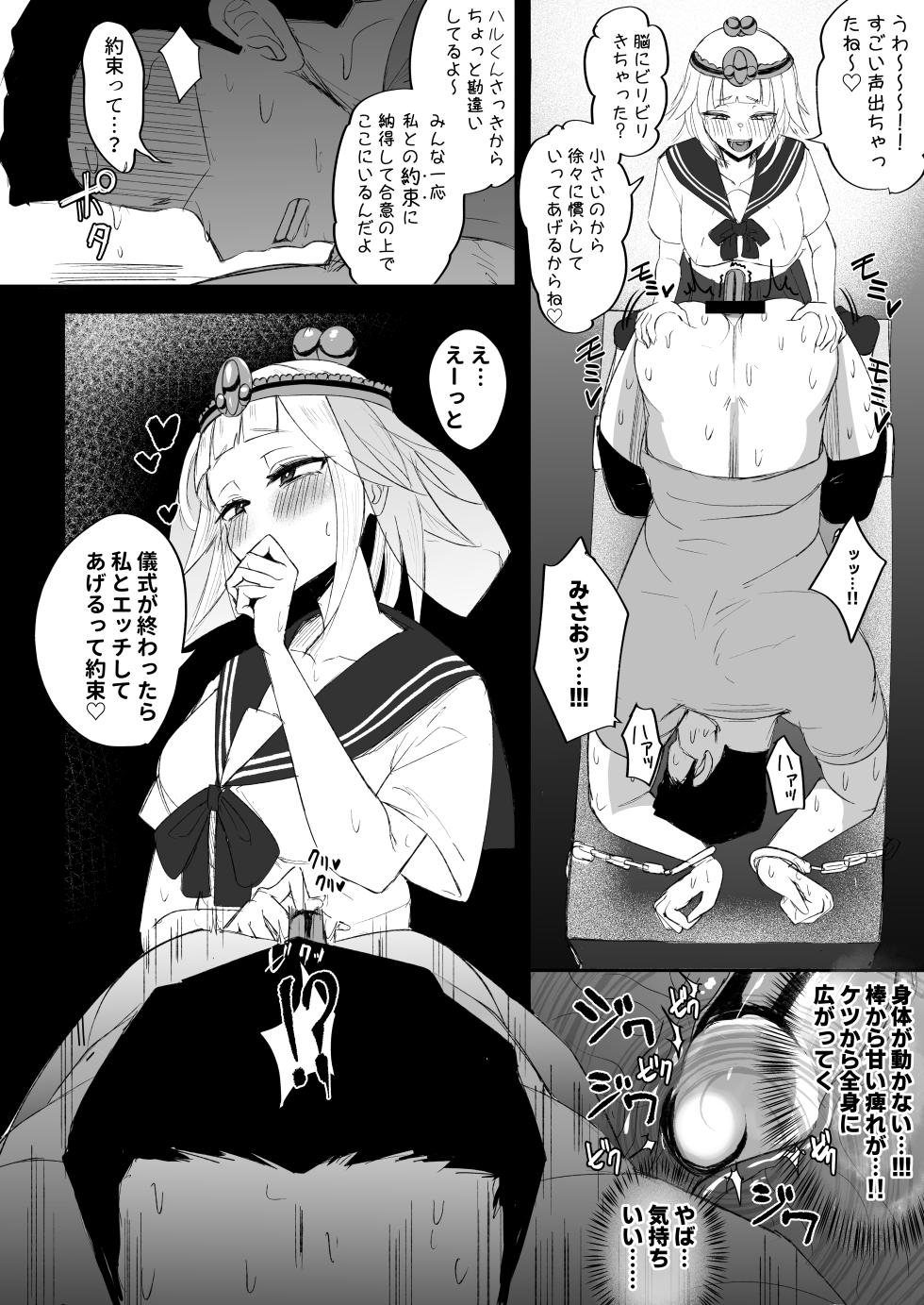 [Futamare (Akiamare)] Futanari JK Tamatsuki Misao-chan -Mara Ruri-sama to Yukai na Kutsumono-tachi- [Digital] - Page 13