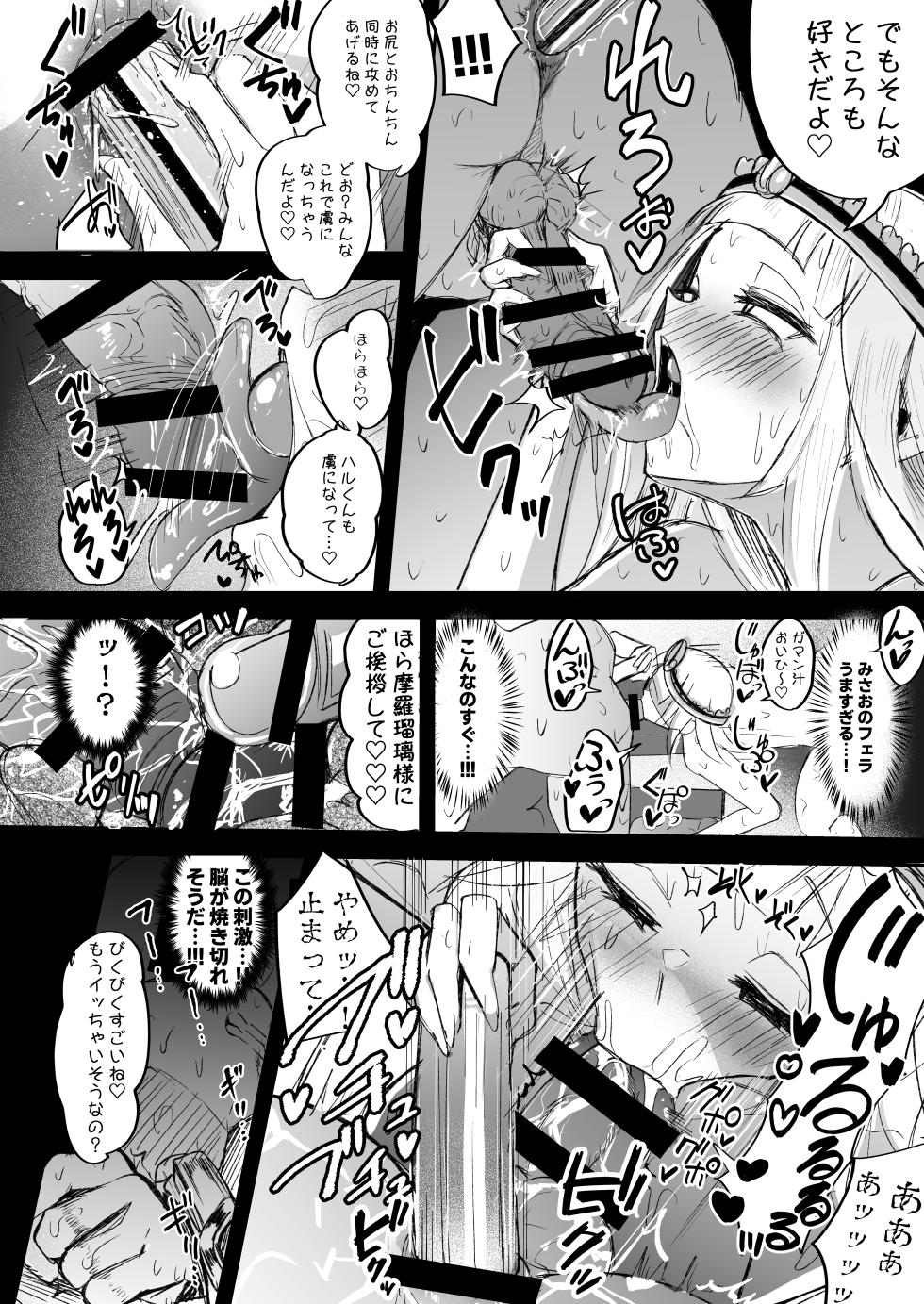 [Futamare (Akiamare)] Futanari JK Tamatsuki Misao-chan -Mara Ruri-sama to Yukai na Kutsumono-tachi- [Digital] - Page 15