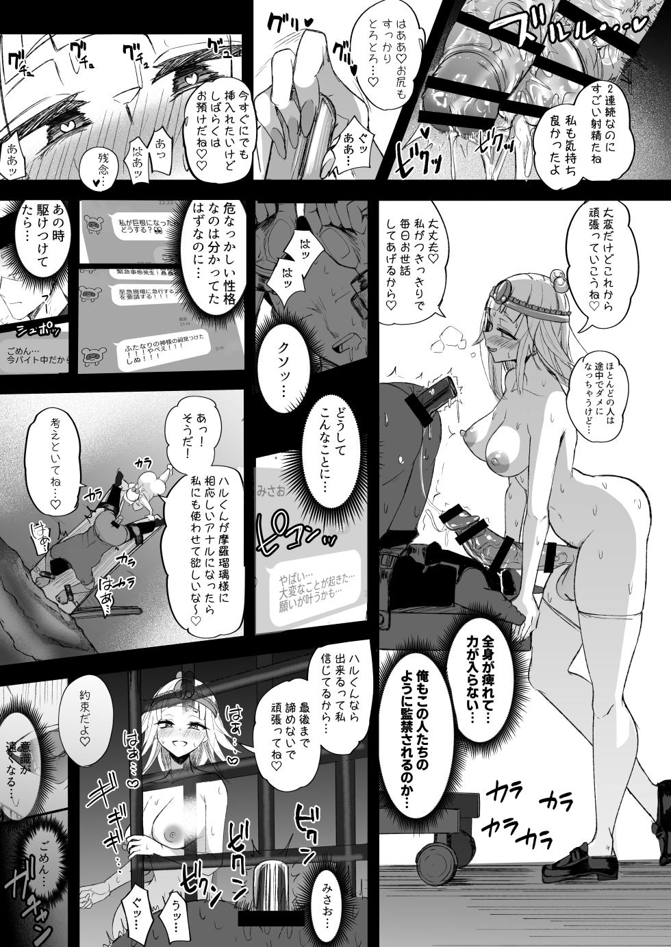[Futamare (Akiamare)] Futanari JK Tamatsuki Misao-chan -Mara Ruri-sama to Yukai na Kutsumono-tachi- [Digital] - Page 20