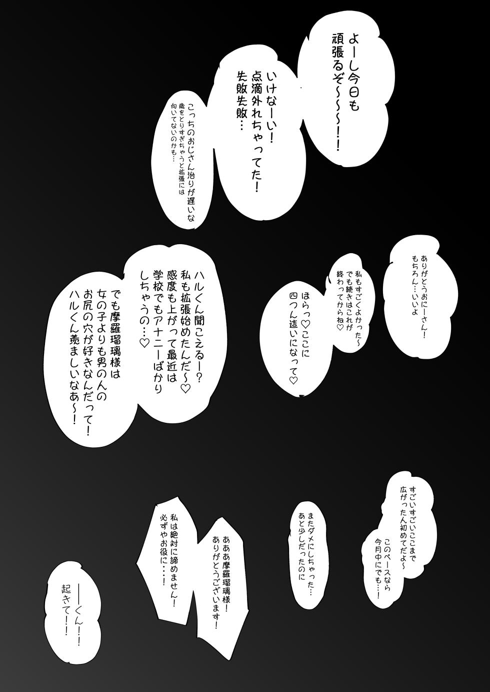 [Futamare (Akiamare)] Futanari JK Tamatsuki Misao-chan -Mara Ruri-sama to Yukai na Kutsumono-tachi- [Digital] - Page 21