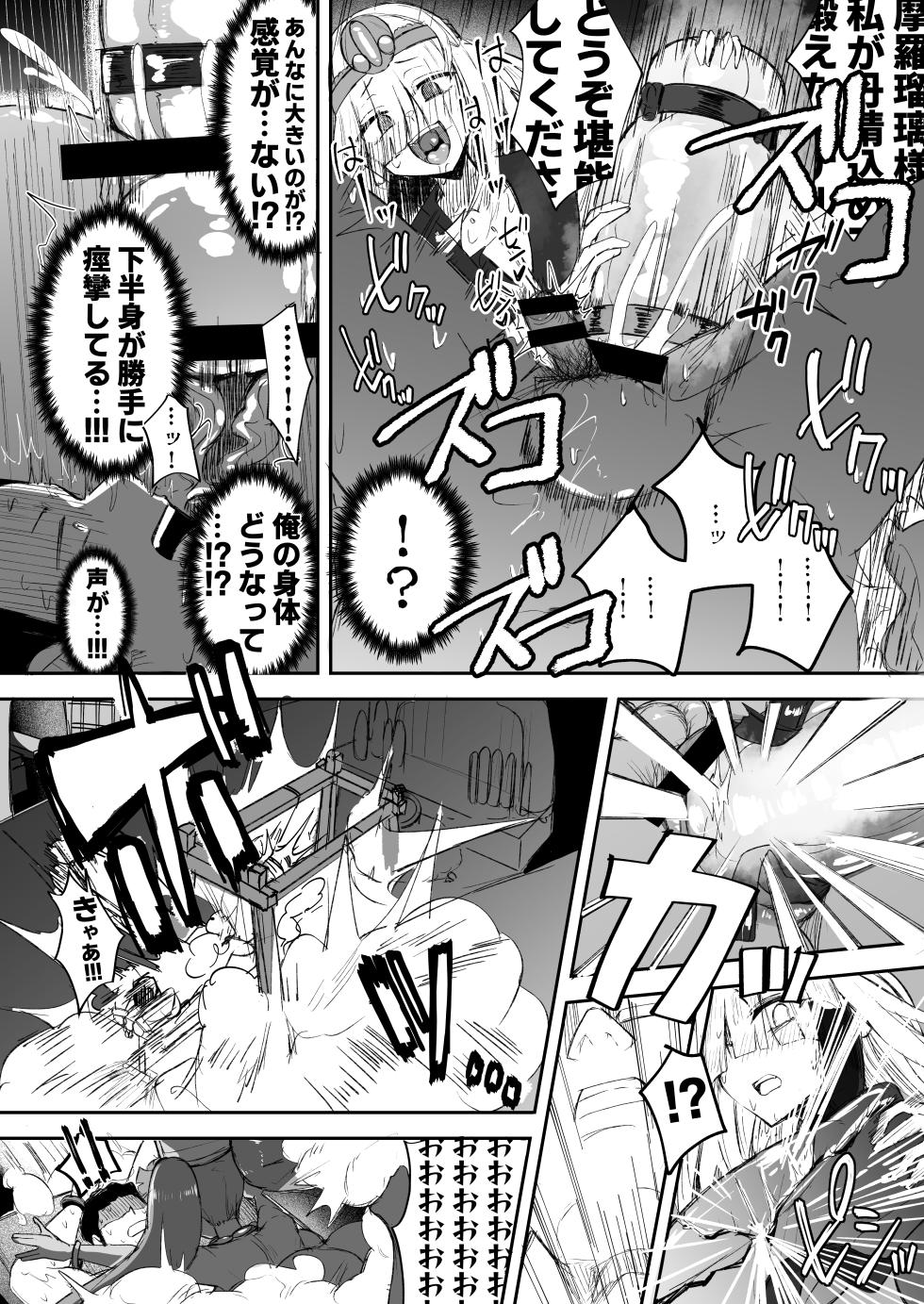 [Futamare (Akiamare)] Futanari JK Tamatsuki Misao-chan -Mara Ruri-sama to Yukai na Kutsumono-tachi- [Digital] - Page 23