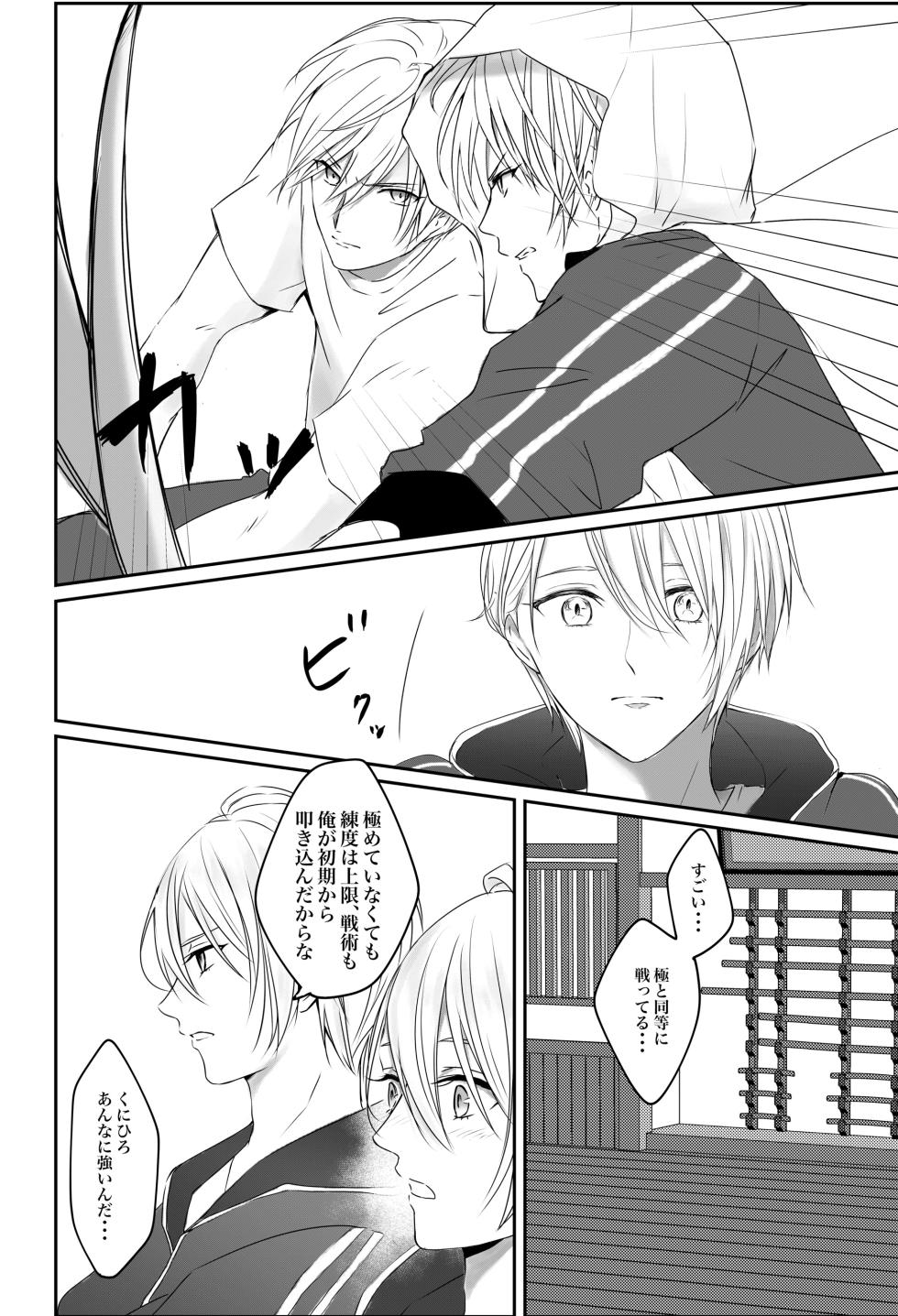 [ALLEY (Sari)] Nifurime Yamanbagiri Chougi no kunou (Touken Ranbu) [Digital] - Page 7