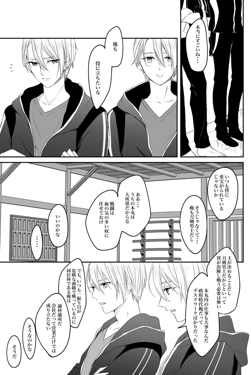 [ALLEY (Sari)] Nifurime Yamanbagiri Chougi no kunou (Touken Ranbu) [Digital] - Page 8