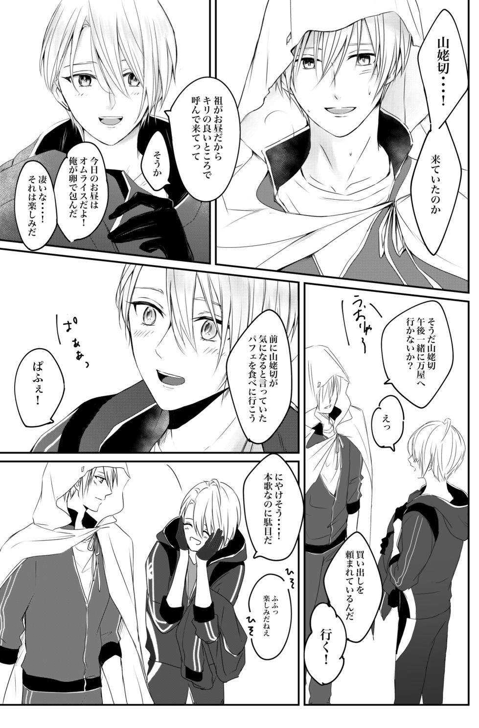 [ALLEY (Sari)] Nifurime Yamanbagiri Chougi no kunou (Touken Ranbu) [Digital] - Page 10