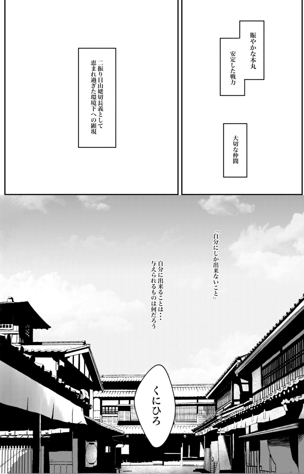 [ALLEY (Sari)] Nifurime Yamanbagiri Chougi no kunou (Touken Ranbu) [Digital] - Page 11