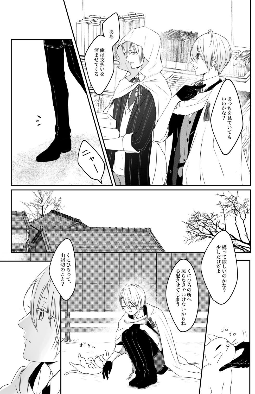 [ALLEY (Sari)] Nifurime Yamanbagiri Chougi no kunou (Touken Ranbu) [Digital] - Page 12