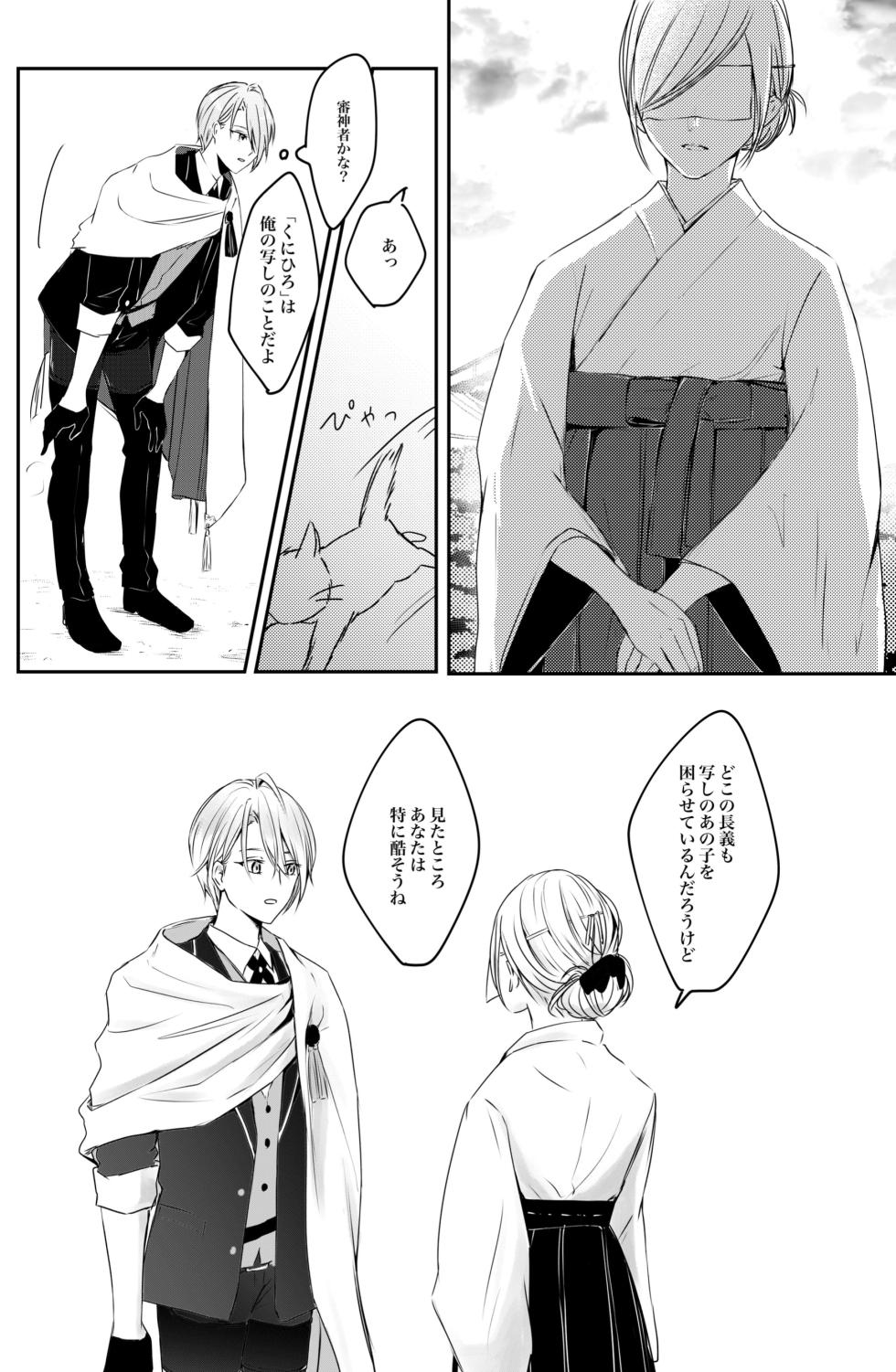 [ALLEY (Sari)] Nifurime Yamanbagiri Chougi no kunou (Touken Ranbu) [Digital] - Page 13