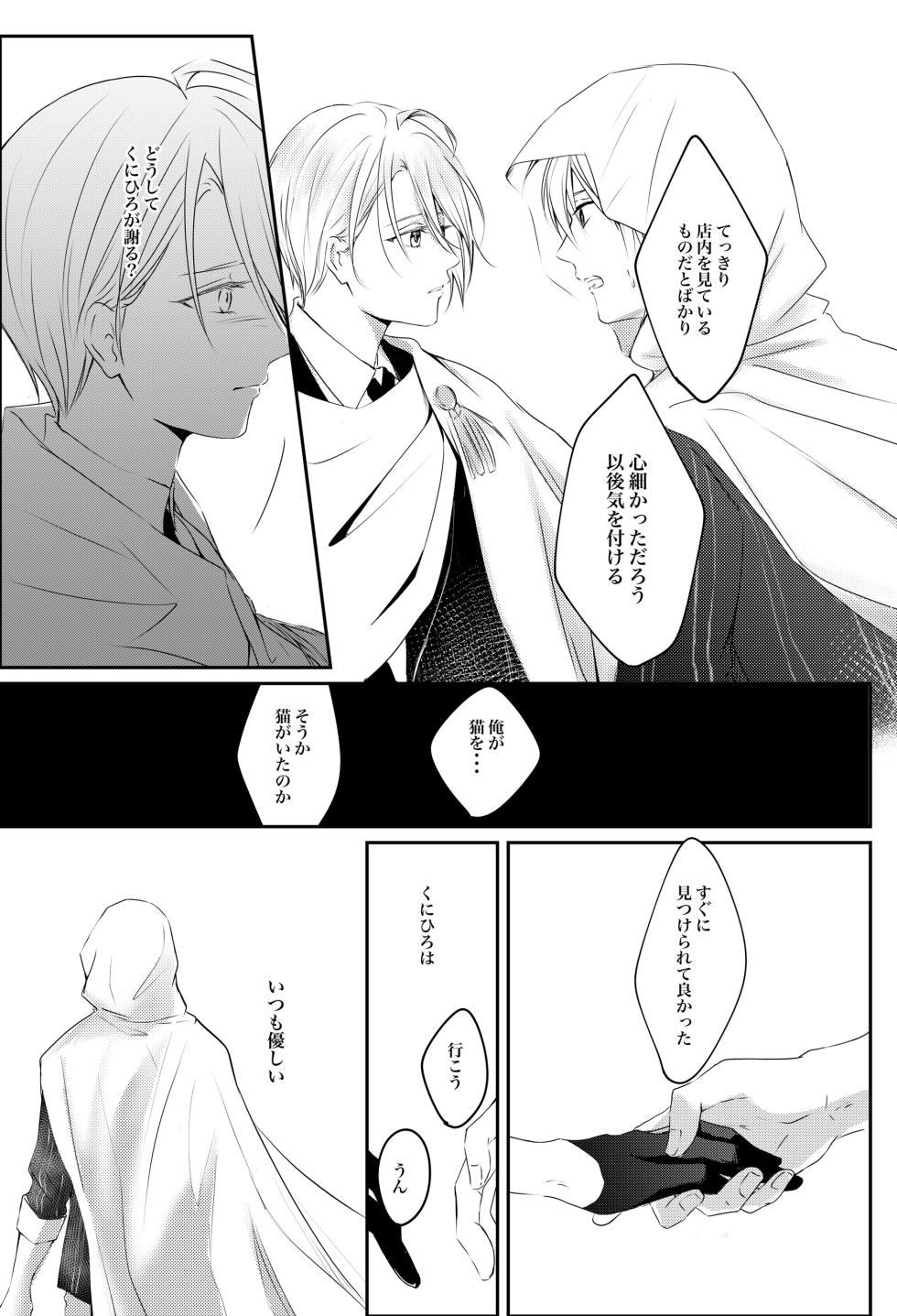 [ALLEY (Sari)] Nifurime Yamanbagiri Chougi no kunou (Touken Ranbu) [Digital] - Page 16